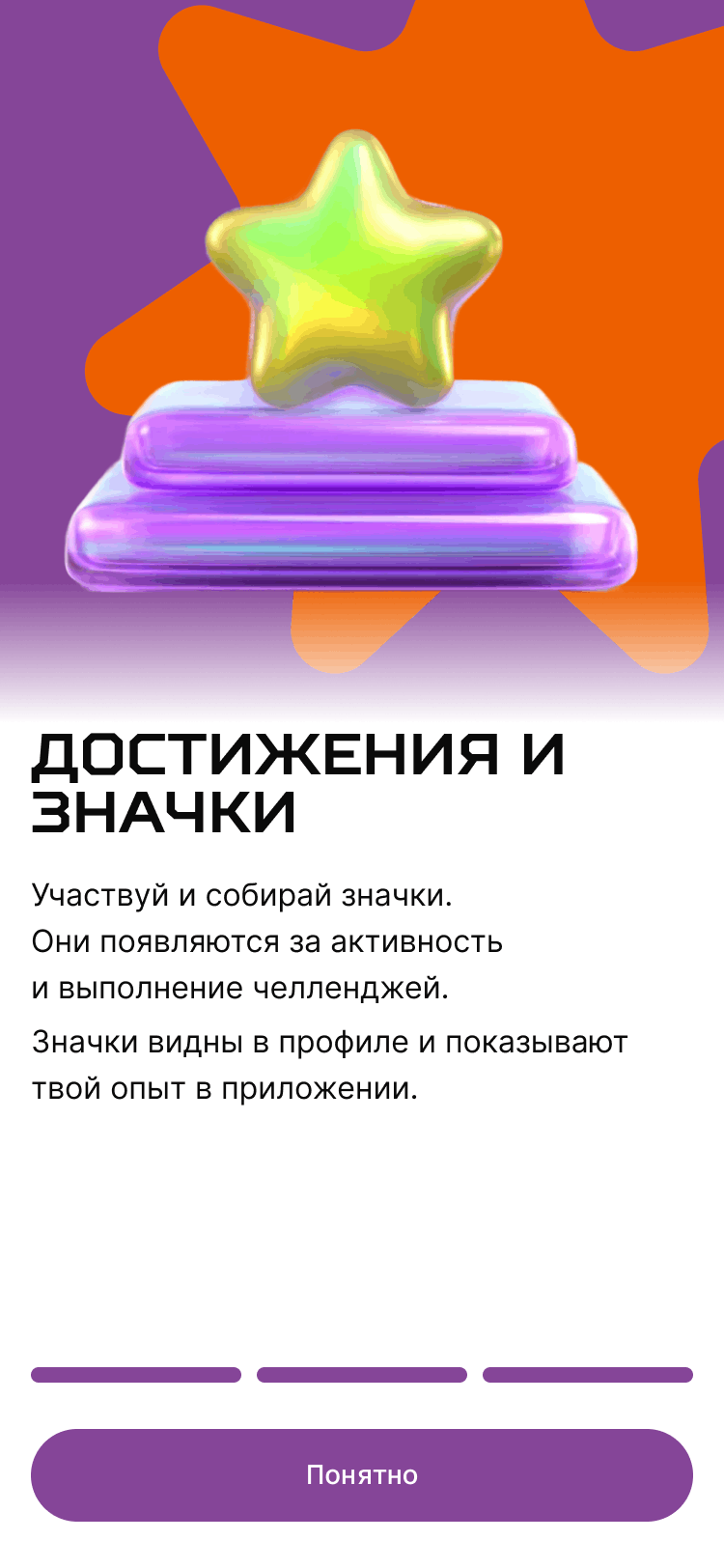 Достижения и значки