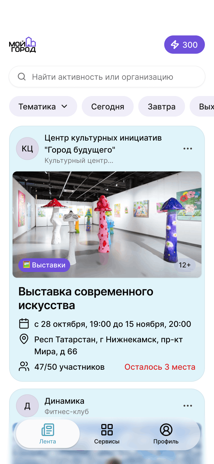 Лента городских активностей